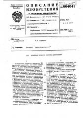 Поршневой дозатор системы дозирования (патент 664041)