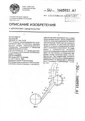 Выгрузной трубопровод (патент 1665931)
