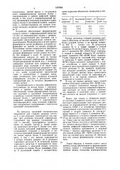 Устройство для записи цифровой информации (патент 1597904)