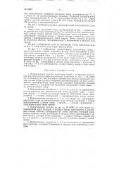 Способ разделения цепей в телефонной трансляции или переходном дифференциальном устройстве (патент 72815)
