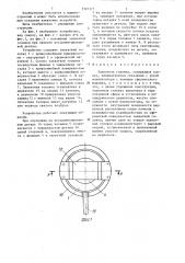Захватная головка (патент 1323377)