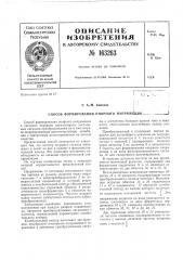 Патент ссср  163263 (патент 163263)
