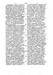 Дифференцирующий экспресс-анализатор (патент 1176345)