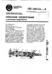 Устройство для закрепления штыревых контактов на монтажной плите (патент 1081714)