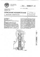 Устройство для остеосинтеза (патент 1808317)