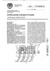 Рабочий орган щебнеочистительной машины (патент 1710635)