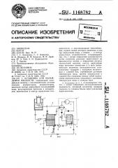 Установка для охлаждения жидкости (патент 1168782)