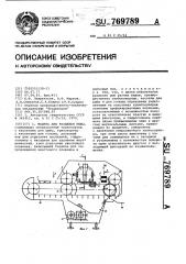 Машина для разделки рыбы (патент 769789)