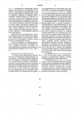 Устройство для образования скважин в грунте (патент 1788159)