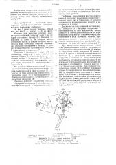 Машина для внесения сыпучих минеральных удобрений (патент 1274641)