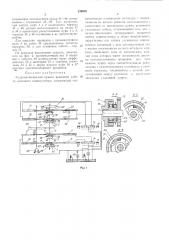 Гидромеханический привод вращения хобота ковочиого манипулятора (патент 236956)