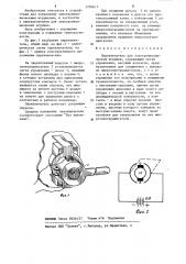 Переключатель для электромеханической игрушки (патент 1203617)
