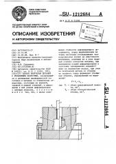 Способ получения деталей с рельефными полостями (патент 1212684)