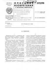 Сепаратор (патент 572298)