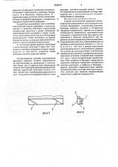 Способ изготовления державки хонинговального инструмента (патент 1808670)
