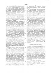 Оснастка для вакуумной формовки (патент 793695)