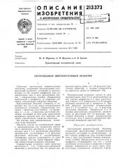 Светосильный широкоугольный объектив (патент 213373)
