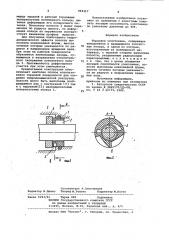 Торцовое уплотнение (патент 953317)