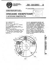 Центробежный метатель для сыпучих материалов (патент 1015841)