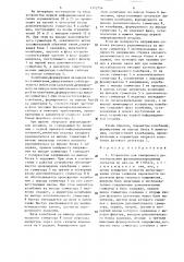 Устройство для синхронного детектирования фазоманипулированных сигналов (патент 1312754)