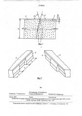Способ образования деформационного шва сжатия в свежеуложенном цементобетонном покрытии (патент 1715919)
