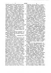 Устройство для обмена данными (патент 935939)