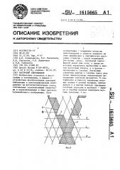 Растровый светофильтр (патент 1615665)
