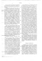 Устройство для сигнализации о нарушении технологического процесса (патент 643932)