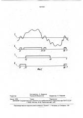 Устройство для определения момента перехода через ноль (патент 1807984)