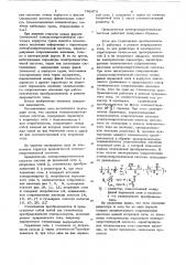 Судовая электроэнергетическая система (патент 792478)