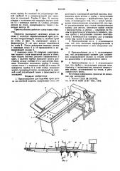 Приспособление для подгибки края детали на швейной машине (патент 614139)