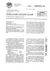 Состав для лазерного легирования (патент 1587076)