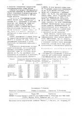 Средство для предпосевной обработки стратифицированных семян яблони (патент 1565453)