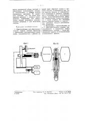 Приспособление для облегченного отпуска тормоза системы матросова (патент 57710)