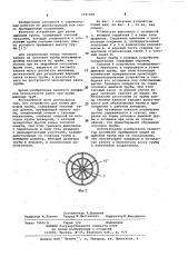Устройство для валки дымовой трубы (патент 1041660)