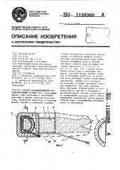 Способ комбинированной разработки мощных рудных тел (патент 1150368)