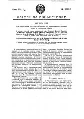 Приспособление для предохранения от изнашивания половых плит и сплошных полов из бетона и т.п. материалов (патент 16857)