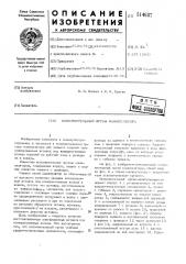 Исполнительный орган манипулятора (патент 514687)