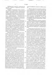 Система управления пилотажного стенда консольного типа (патент 1774369)