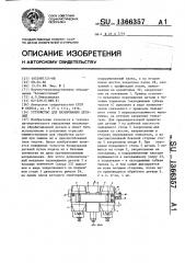 Устройство для базирования деталей (патент 1366357)