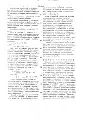 Способ синтезирования антенной системы для объекта с осевой симметрией (патент 1518807)