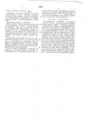 Регистрирующее устройство (патент 239683)
