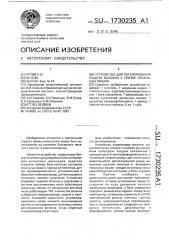 Устройство для регулирования подачи волокна к группе чесальных машин (патент 1730235)