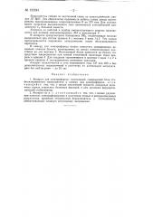 Аппарат для электрофореза (патент 122243)