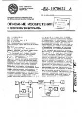 Способ передачи дискретной информации с частотно-фазовой манипуляцией (патент 1078652)