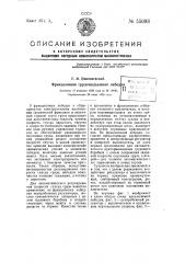 Фрикционная грузоподъемная лебедка (патент 55093)