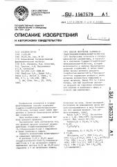 Способ получения 3-амино-2-карбэтоксиметилхиназолин-4(3н)- она (патент 1567579)