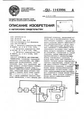 Устройство для измерения температуры (патент 1143996)