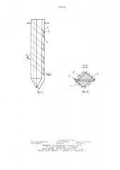 Свая (патент 1265239)