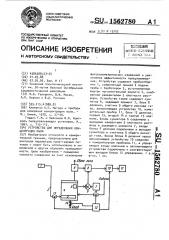 Устройство для определения концентрации пыли (патент 1562780)